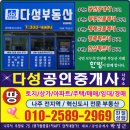 다성부동산공인중개사사무소 이미지