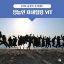 2016 청년놀이연구소 동계엠티 -을왕리편-