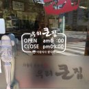 큰집가정식백반 이미지