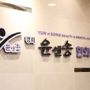 경희윤앤송한의원 이미지