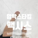 임산부 압박 스타킹 추천] 맥시스