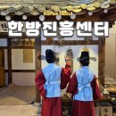 본초제일한방약품 | 서울 한방진흥센터 서울약령시 한의약박물관 전통의상 체험 마술쇼까지