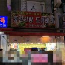 축산사랑도매센타 네이버블로그