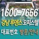 명가법무사사무소 - 연제구 법원로 28 | 강남 루덴스 집적 본 유니트와 담백한 후기