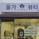 금암교회 | 🎀[전주] 전주 모공디톡스 후기｜복부 마사지까지 만족한 올가뷰티드림 금암점