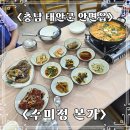 수미정 | 안면도 현지인 맛집 1박2일 촬영지 수미정본가 게국지 후기