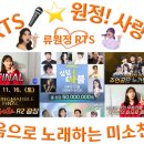 👌RTS🎤⭐류원정🎲더 스트릿 시즌3🎲싱잉마블 FINAL🎲Special Guest 👌RTS📹2024. 11. 16. (토) 이미지