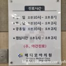 메디모아의원 이미지