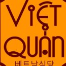 비엣꾸안