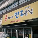 홍가네만두분식 네이버블로그