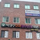 박상수소아청소년과의원 이미지