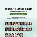 제171회한국예술가곡연주협회 (한국예술가곡100년을 돌아보며)정기음악회 이미지