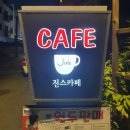 진스카페 이미지