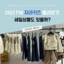 [겨울]키즈발레A | 동부산 롯데 자라키즈 가을옷 후기 / 세일품목, 사이즈팁, 위치 정리