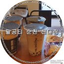 팔공티(신대점) 이미지
