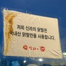 신라의닭발 이미지
