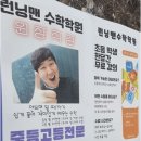 런닝맨수학학원