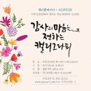 아주르3025 | '캘리애'와 '아주르3025'가 함께하는 제주 캘리그라피 5월 원데이클래스