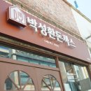 박성환 돈까스 | 서면 돈까스 맛집 ; 박성환돈까스 방문 후기