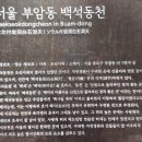 성산천 | 서울 단풍여행 백사실 계곡,백석동천,능금마을