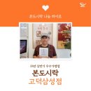 본도시락 삼성점 이미지