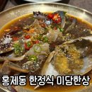 서대문구 홍제역 맛집 미담한상 정갈한 한정식 보리굴비·간장게장 추천 후기