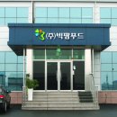 (주)빅팜푸드