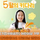 후원 | 지파운데이션 결연 아동 어린이날 선물 후원 후기