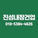 진성건업 이미지