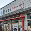칠갑산추어탕