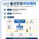 정밀안경원 | 울산 아이케어 안경원 후기, 정밀 시력검사가 만족스러었던 이유