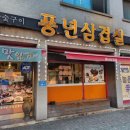 주풍년 | 춘천 후평동 삼겹살 오겹살맛집 '풍년삼겹살' 내돈내산 후기
