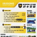 이리동풋볼스포츠클럽
