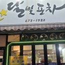 달빛 숯불구이