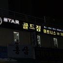 골드짐 휘트니스 이미지