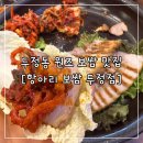 항아리보쌈 | [천안 두정동 맛집 추천] 항아리보쌈 점심 후기