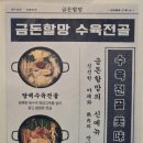 문래역 창작촌 저녁 맛집 금돈할망 삼겹살 추천 후기