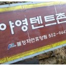 불정자연휴양림캠핑장 네이버블로그
