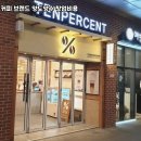 텐퍼센트커피 - 서구 구덕로 340 | 텐퍼센트커피