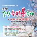 제3회 경기도양평 -갈산누리봄축제 이미지