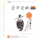 공주문화원 이미지