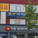 동아회계컴퓨터학원