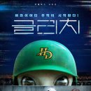 넷플릭스 드라마 글리치 후기, 예측불가 버라이어티 대환장 전남친 추격극.1976년 서울 UFO격추미수사건...