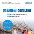 한반도 평화통일의 발걸음 ‘평화의길’ 출범 / 이사장에 명진스님…11월 5일 서울시청 다목적홀서 창립 선포 승인 이미지