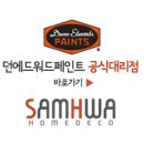 미성페인트 이미지