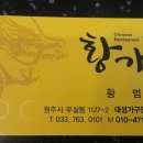 황가본점 이미지