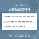 산본노블클래식의원 이미지