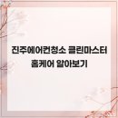 클린마스타