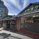 단골미디어(주) | 핸썸가이즈 23회 - BTS 진과 함께한 냉면 맛집 위치 정보 소개