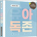 유아독존 이미지